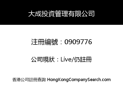 DACHENG INVESTMENT MANAGEMENT LIMITED
