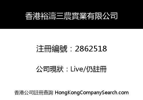 HK YU TAO SAN NONG INDUSTRIAL LIMITED