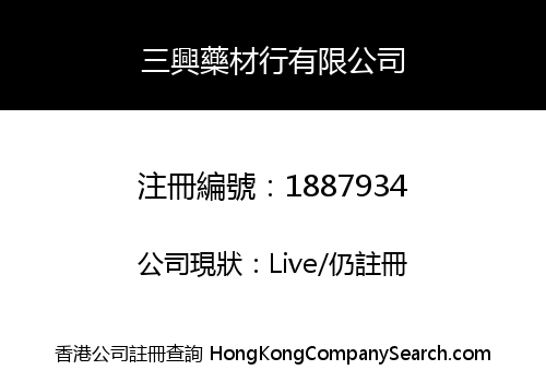 SAM HING MEDICINE HONG COMPANY LIMITED