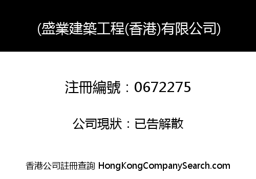 PROSPERITY CONSTRUCTION AND DECORATION (HK) LIMITED