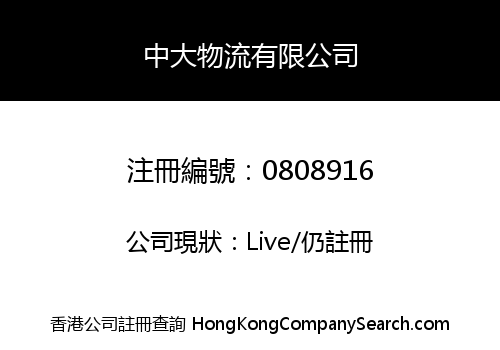 CHUNG TAI LOGISTICS LIMITED