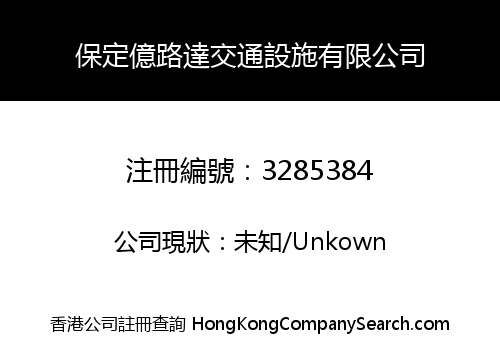 BAODING E-ROAD TRAFFIC CO., LIMITED