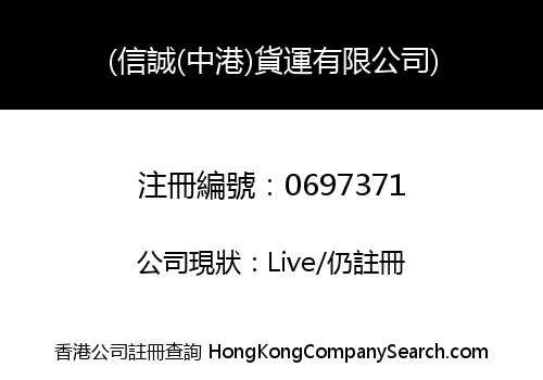 SHUN SHING (CHINA) TRANSPORTATION COMPANY LIMITED