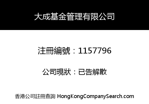 DA CHENG FUND MANAGEMENT COMPANY LIMITED