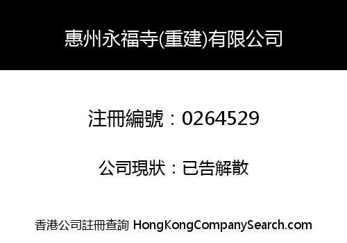 HUIZHOU YONGFUXI (REDEVELOPMENT) COMPANY LIMITED