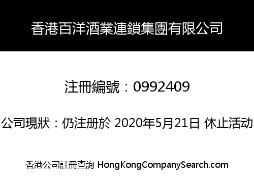 HK BAIYANG WINE LINKAGE GROUP LIMITED