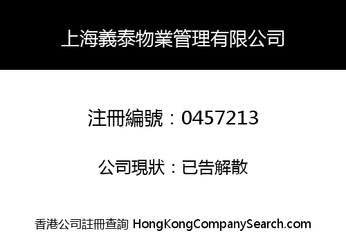 SHANGHAI YI TAI PROPERTIES MANAGEMENT COMPANY, LIMITED