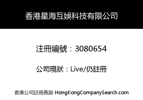 HONG KONG STAR OCEAN INTER ENTERTAINMENT TECHNOLOGY LIMITED