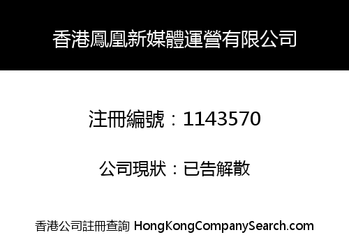 HK PHOENIX NEW MEDIA OPERATION CO., LIMITED