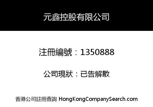YUAN XIN HOLDING LIMITED
