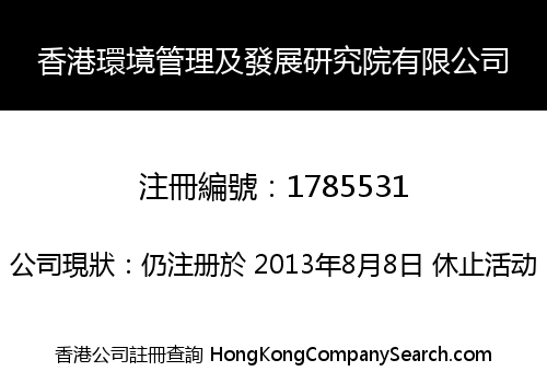 HONG KONG INSTITUTE OF ENVIRONMENTAL MANAGEMENT AND DEVELOPMENT LIMITED