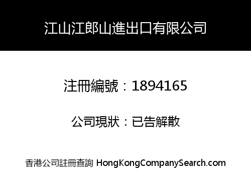 JIANGSHAN JIANGLANGSHAN IMPORT & EXPORT CO., LIMITED