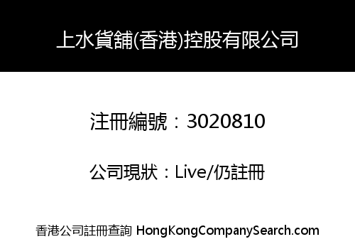 Be Water Mart (Hong Kong) Holdings Limited