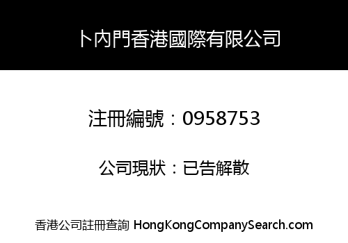 ICI HK International Limited