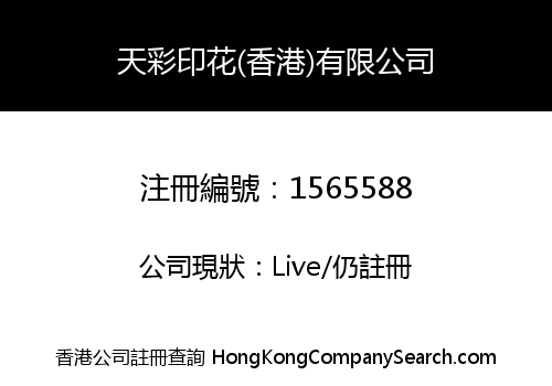 SKY PRINTING WEAR (HK) LIMITED