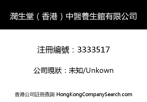 YunShengTong (HK) Chinese Medicine Health & Longevity Club Limited