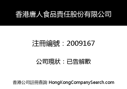 HONG KONG TANGREN FOOD LIABILITY HOLDING LIMITED