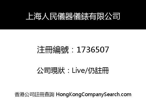 SHANGHAI PEOPLE INSTRUMENT INSTRUMENTATION LIMITED