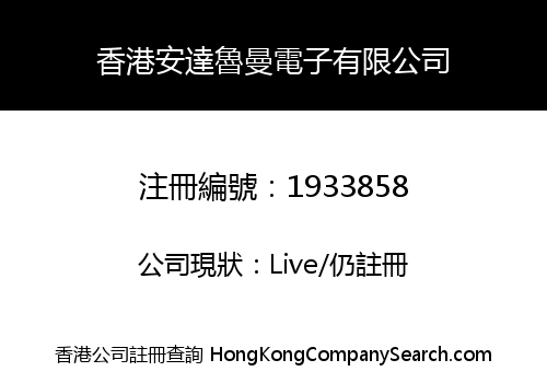 HONG KONG ANDA LUMEN ELECTRONIC CO., LIMITED