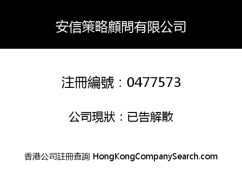 ANXIN STRATEGIES LIMITED