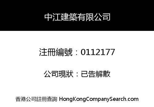 ZHONG-GANG CONSTRUCTION (HONG KONG) LIMITED