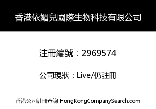 HK Yimeier Biotechnology Co., Limited