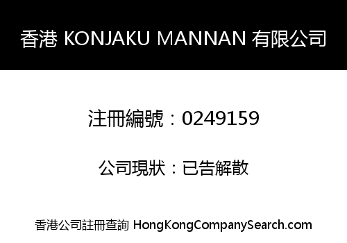 香港 KONJAKU MANNAN 有限公司