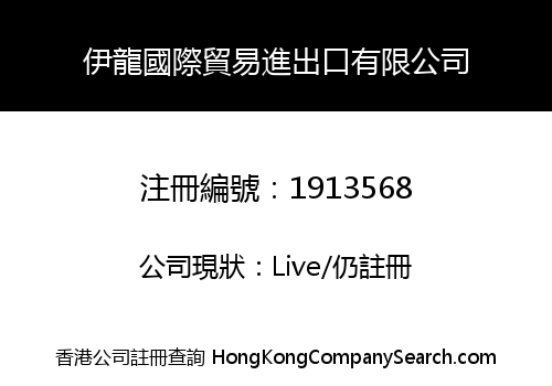 YILONG INTERNATIONAL TRADING IMPORT&EXPORT LIMITED