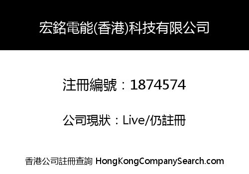 HONGMING POWER (HK) TECHNOLOGY LIMITED