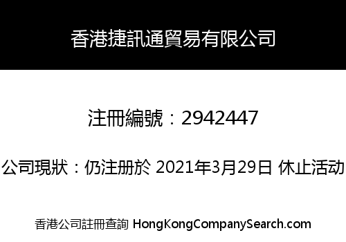 HONGKONG JIT SEUN TUNG TRADING LIMITED