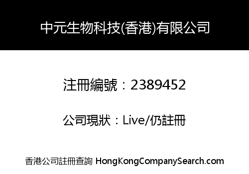 Zhong Yuan Bio-Technology (Hong Kong) Limited