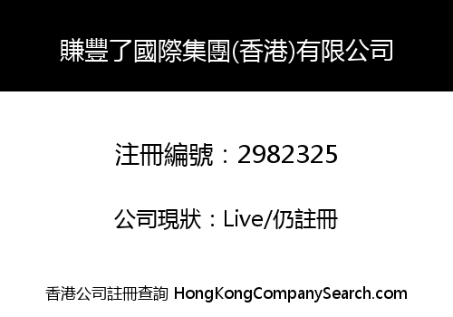 EARNRICH INTERNATIONAL GROUP (HK) LIMITED