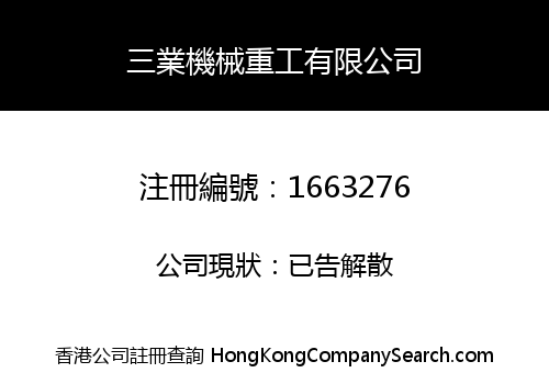 SANYE MACHINERY HEAVY INDUSTRY CO., LIMITED