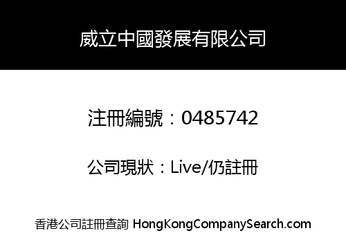 REGAL CHINA DEVELOPMENT LIMITED