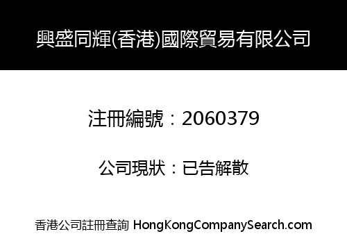 XSTH (HONGKONG) INTERNATIONAL TRADING LIMITED