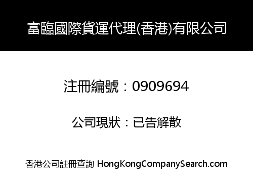 FULIN INTERNATIONAL FORWARDING AGENCY (HONG KONG) LIMITED