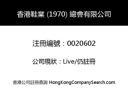 FEDERATION OF HONG KONG FOOTWEAR LIMITED -THE-
