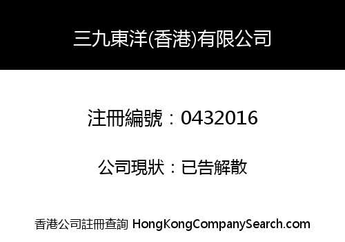 SAN JIU TOYO (HONG KONG) LIMITED