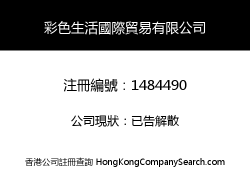 PERFECT LIFE INTERNATIONAL TRADE CO., LIMITED