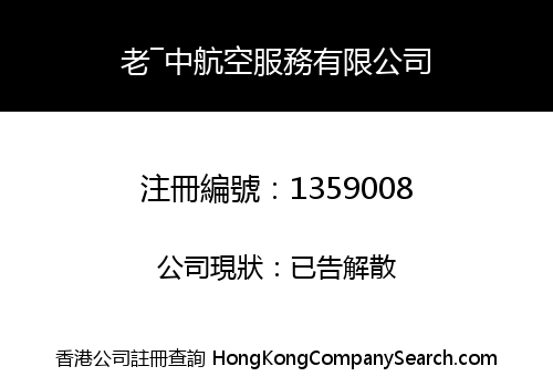 LAO-CHINA AIR SERVICES CO., LIMITED