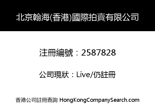BEIJING HH (HK) INTERNATIONAL AUCTION LIMITED