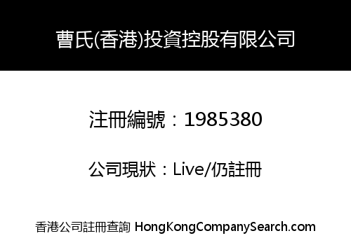 CAO'S (HONGKONG) INVESTMENT HOLDING LIMITED