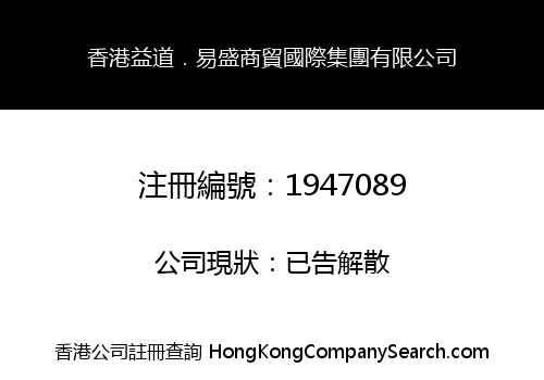 HONG KONG YI DAO YI SHENG SHANG MAO INTERNATIONAL GROUP LIMITED
