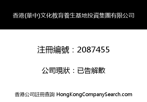 Hong Kong (Huazhong) Cultural Education Healthy Base Investment Group Co., Limited