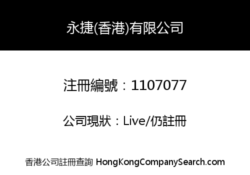 EVER SPEEDY (HONG KONG) LIMITED