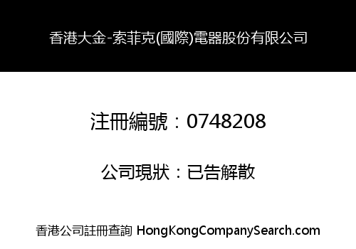 HONGKONG DAIKIN-PANSOPHIC (INTERNATIONAL) ELECTRIC APPLIANCE COMPANY LIMITED