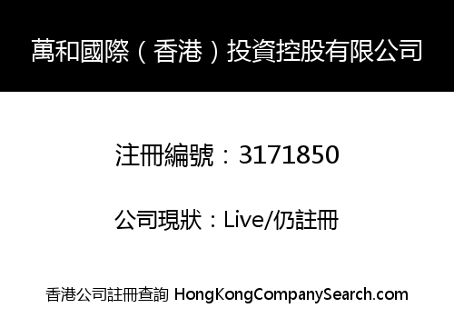 Wanhe International (Hong Kong) Investment Holdings Limited