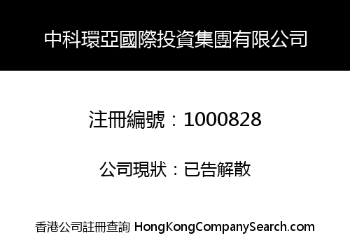 SINOTECH ASIA INT'L INVESTMENT GROUP LIMITED
