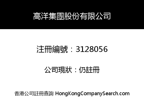 Gaoyang Group Co., Limited