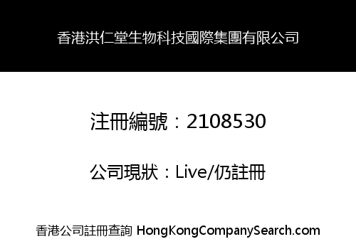 HongRenTang Biotechnology International Group (HK) Co., Limited
